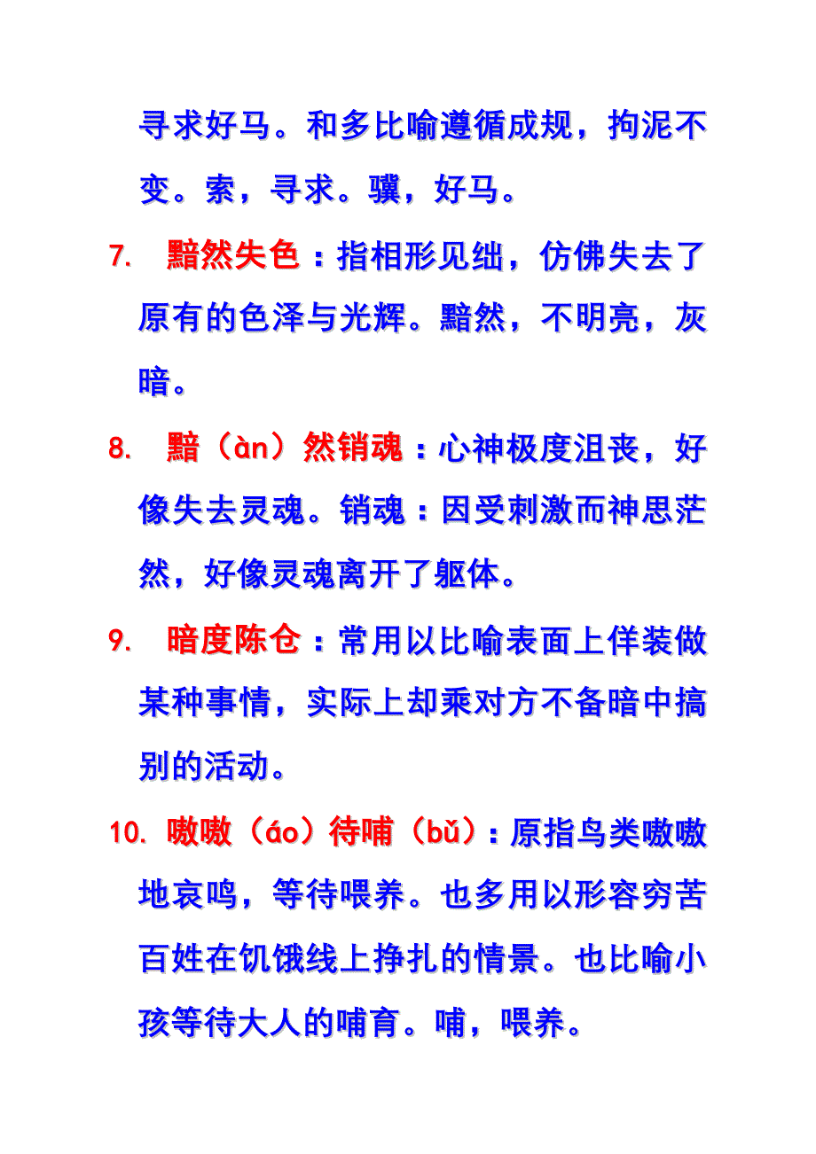 成语注音及解释530个-朗读 (2)_第2页