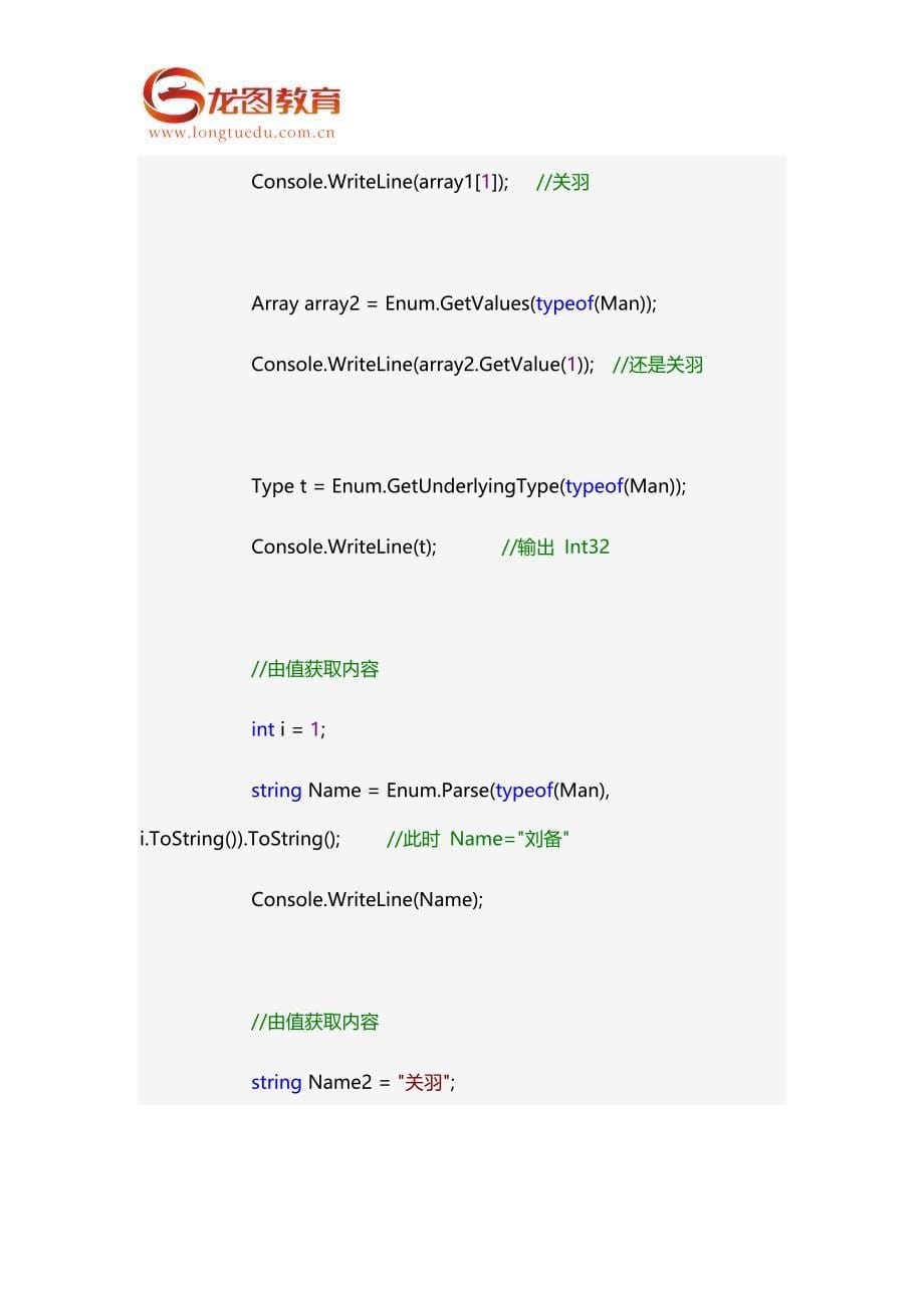 武汉龙图教育：在C#如何应用枚举_第5页