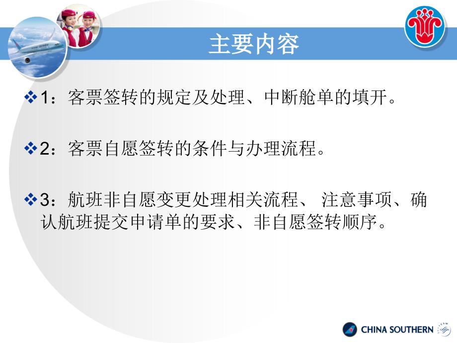 南航10年非自愿变更操作办法_第3页