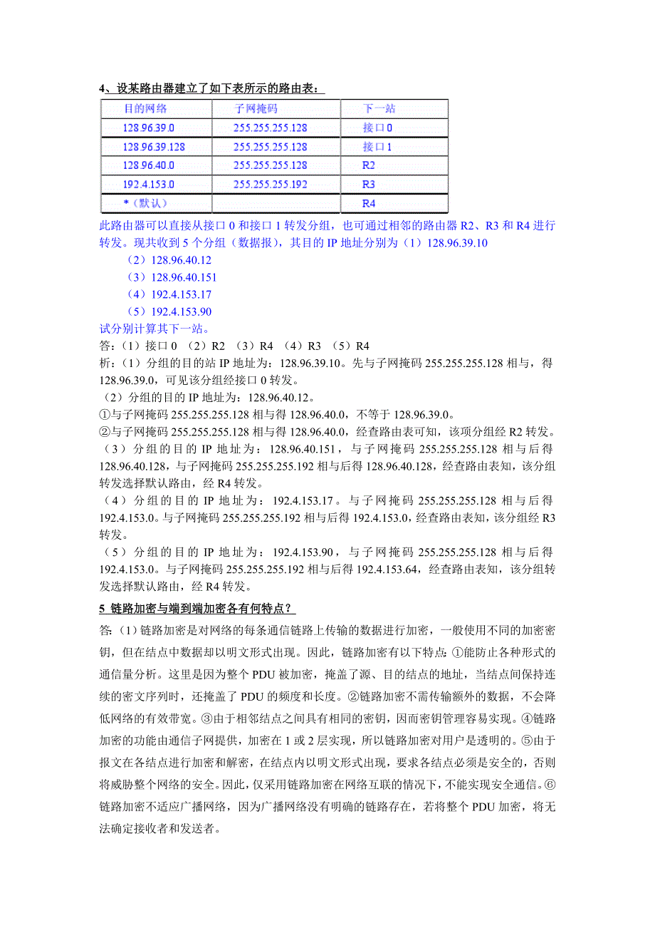 网络复习题(问答题)删减版132_第2页