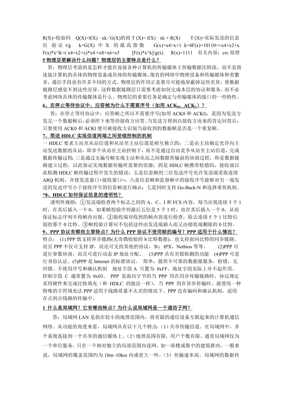 网络复习题(问答题)删减版132_第4页