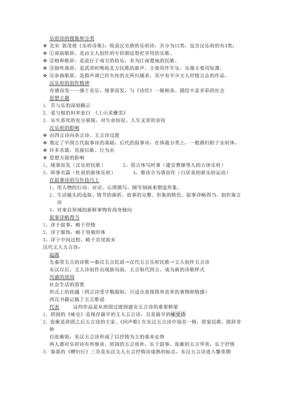 文学常识及名词解释_第2页