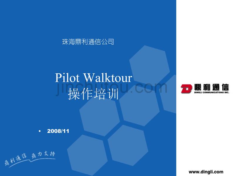 PilotWalktour操作HTC6900V1[1].2.0.2_第1页