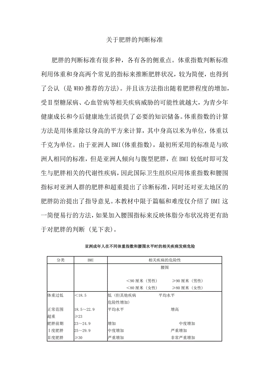 关于肥胖的判断标准_第1页