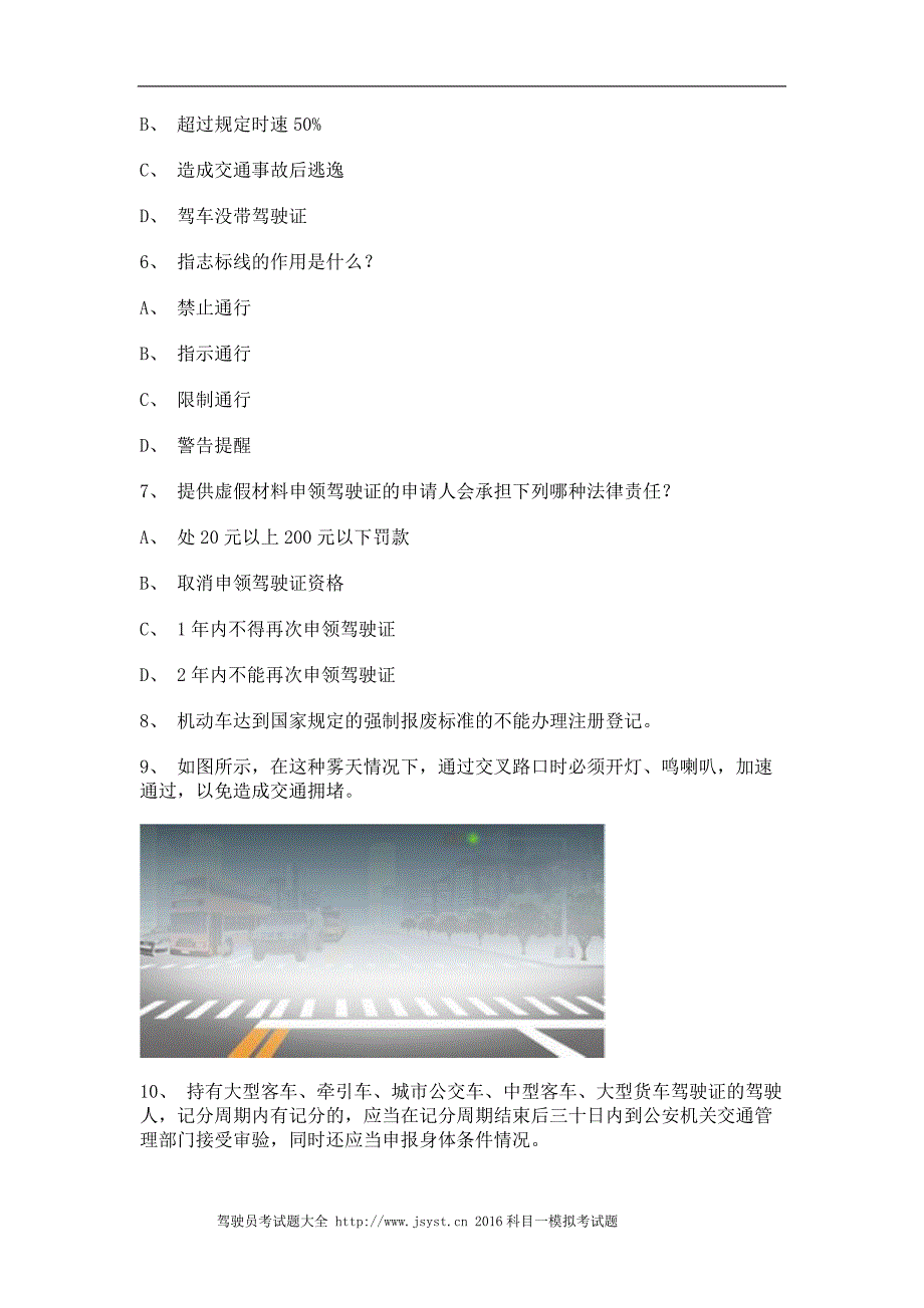 2011晋江市最新科目一c2自动档小车试题_第2页