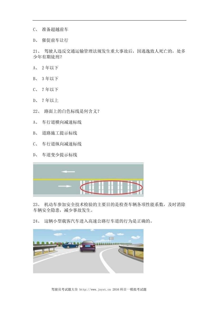 2011晋江市最新科目一c2自动档小车试题_第5页