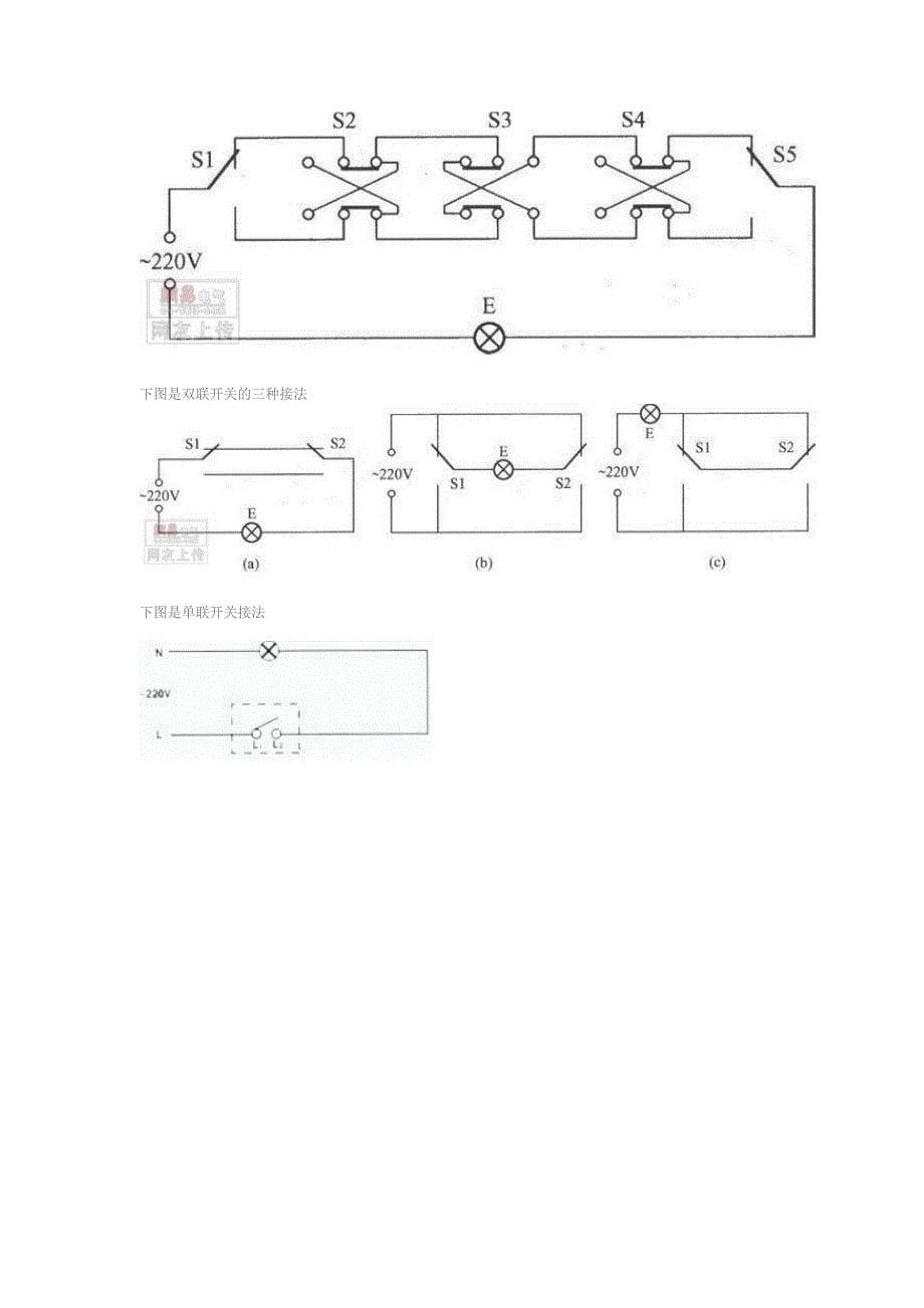 最新家庭装修电器多控开关接法_第5页