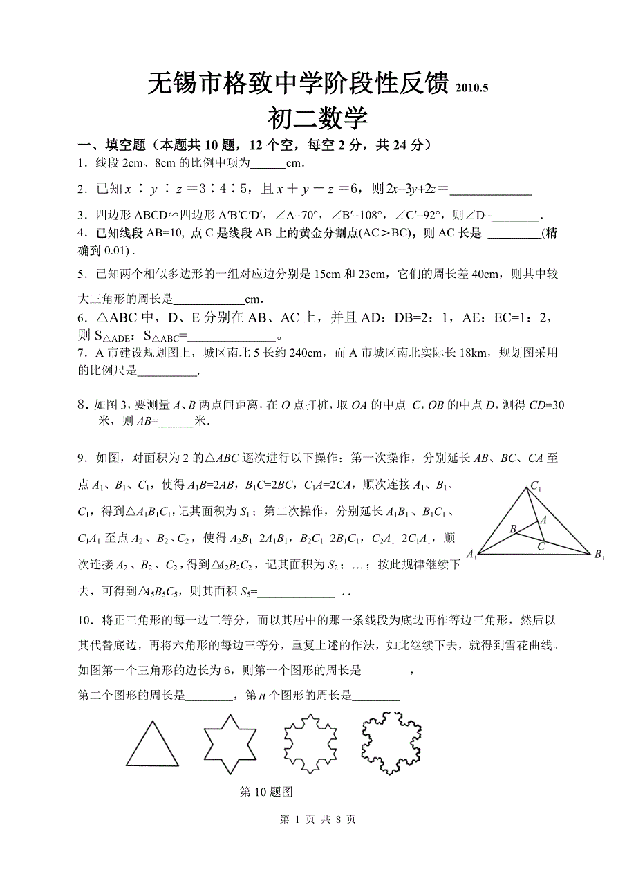 初二数学5月阶段性反馈(含答案 证明题有过程)_第1页