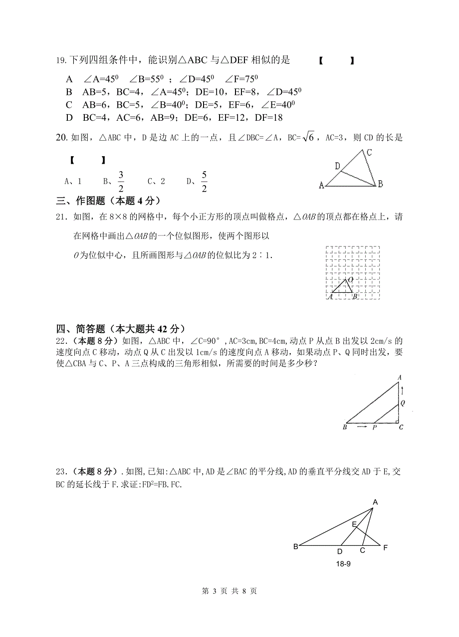 初二数学5月阶段性反馈(含答案 证明题有过程)_第3页