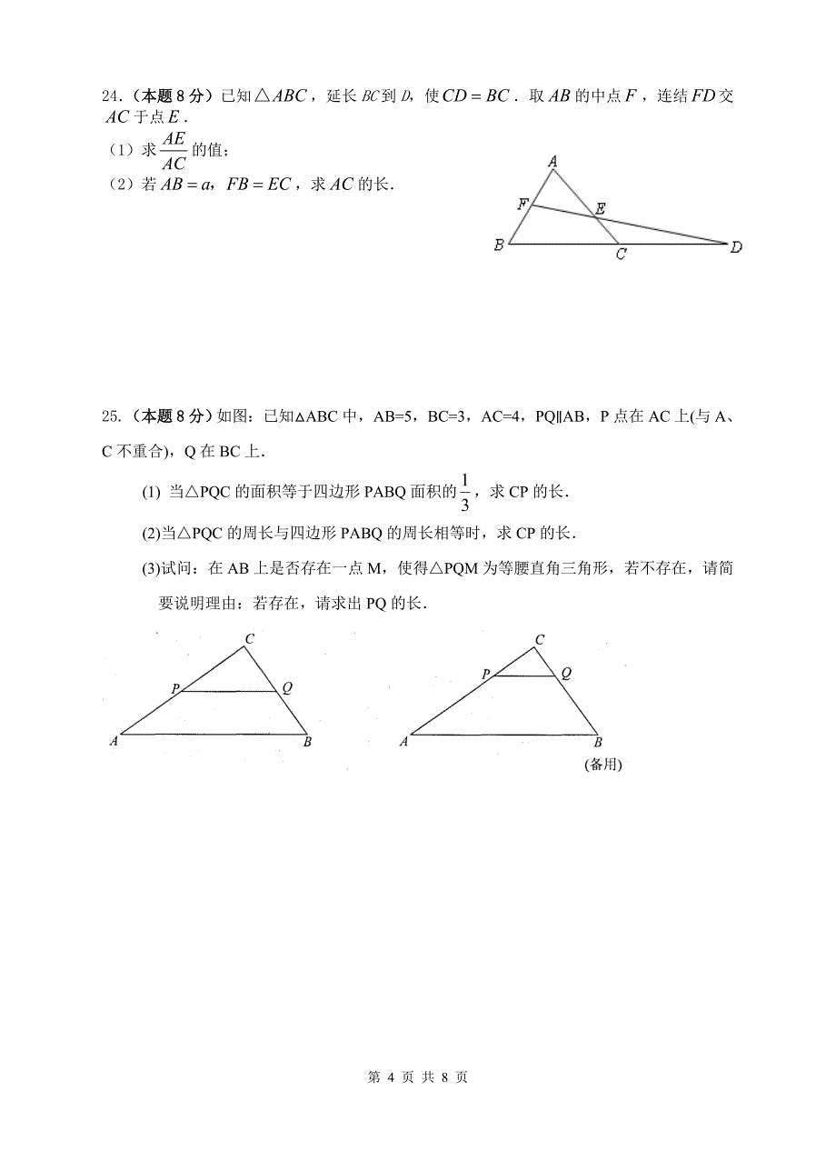 初二数学5月阶段性反馈(含答案 证明题有过程)_第4页