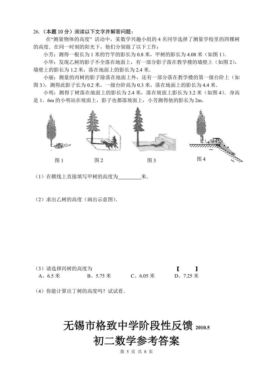 初二数学5月阶段性反馈(含答案 证明题有过程)_第5页