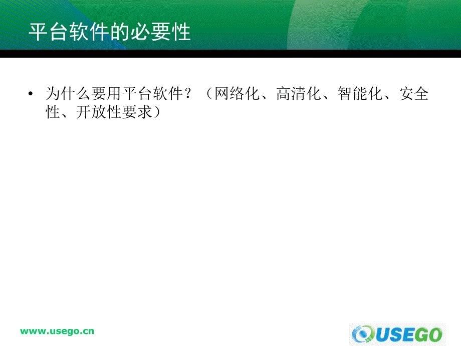 USvision安防综合管理平台软件介绍_第5页