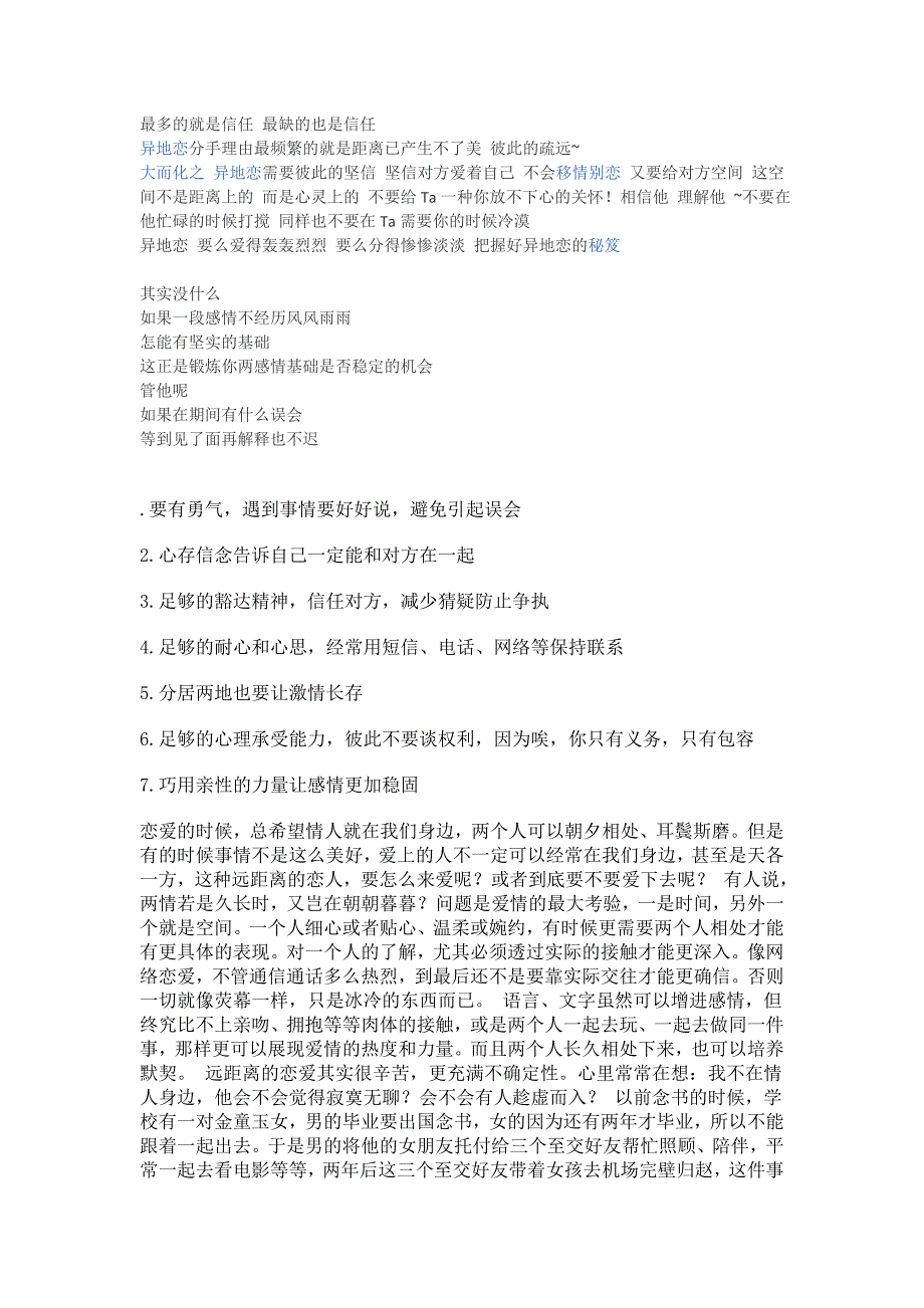 最多的就是信任最缺的也是信任_第1页