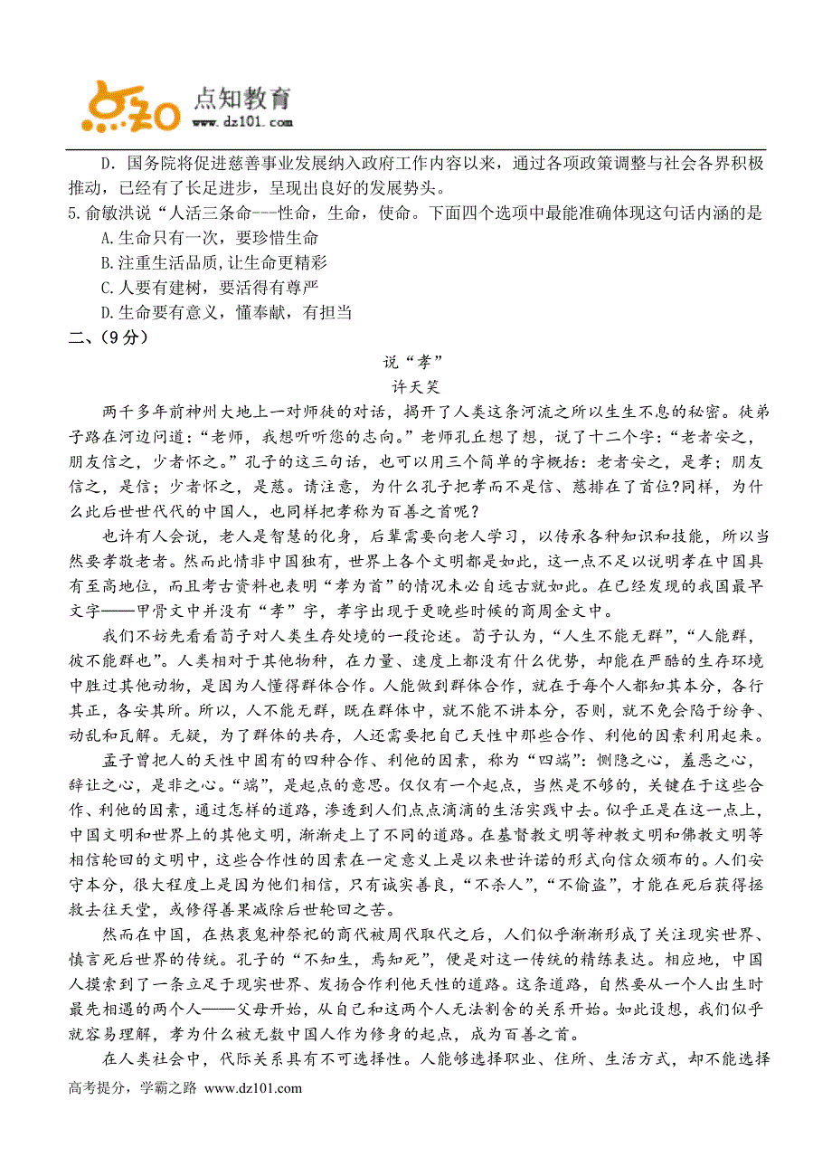 天津市十二区县重点高中2016届高三毕业班第一次联考语文试题_第2页