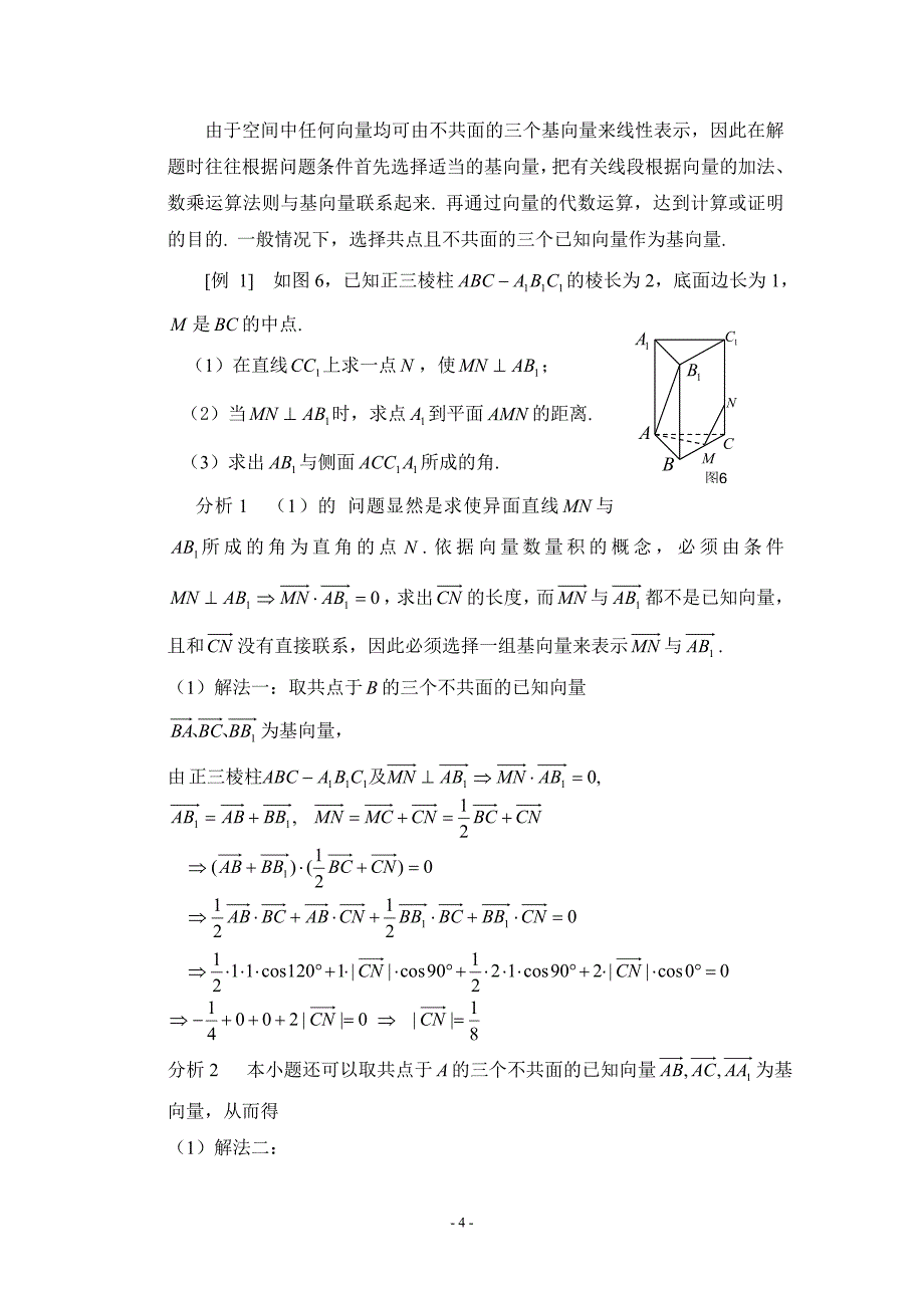 2011年届高考求空间角与距离归纳_第4页