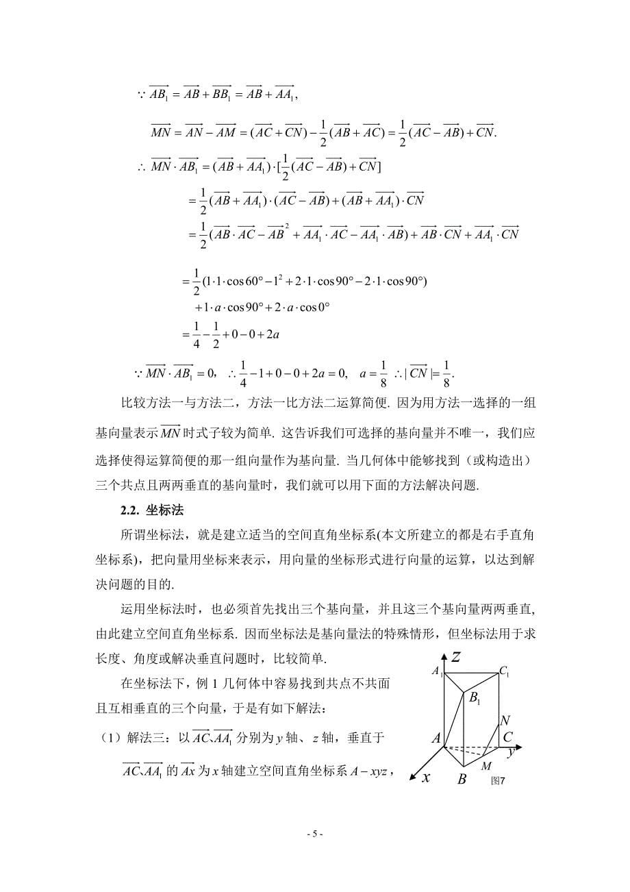 2011年届高考求空间角与距离归纳_第5页