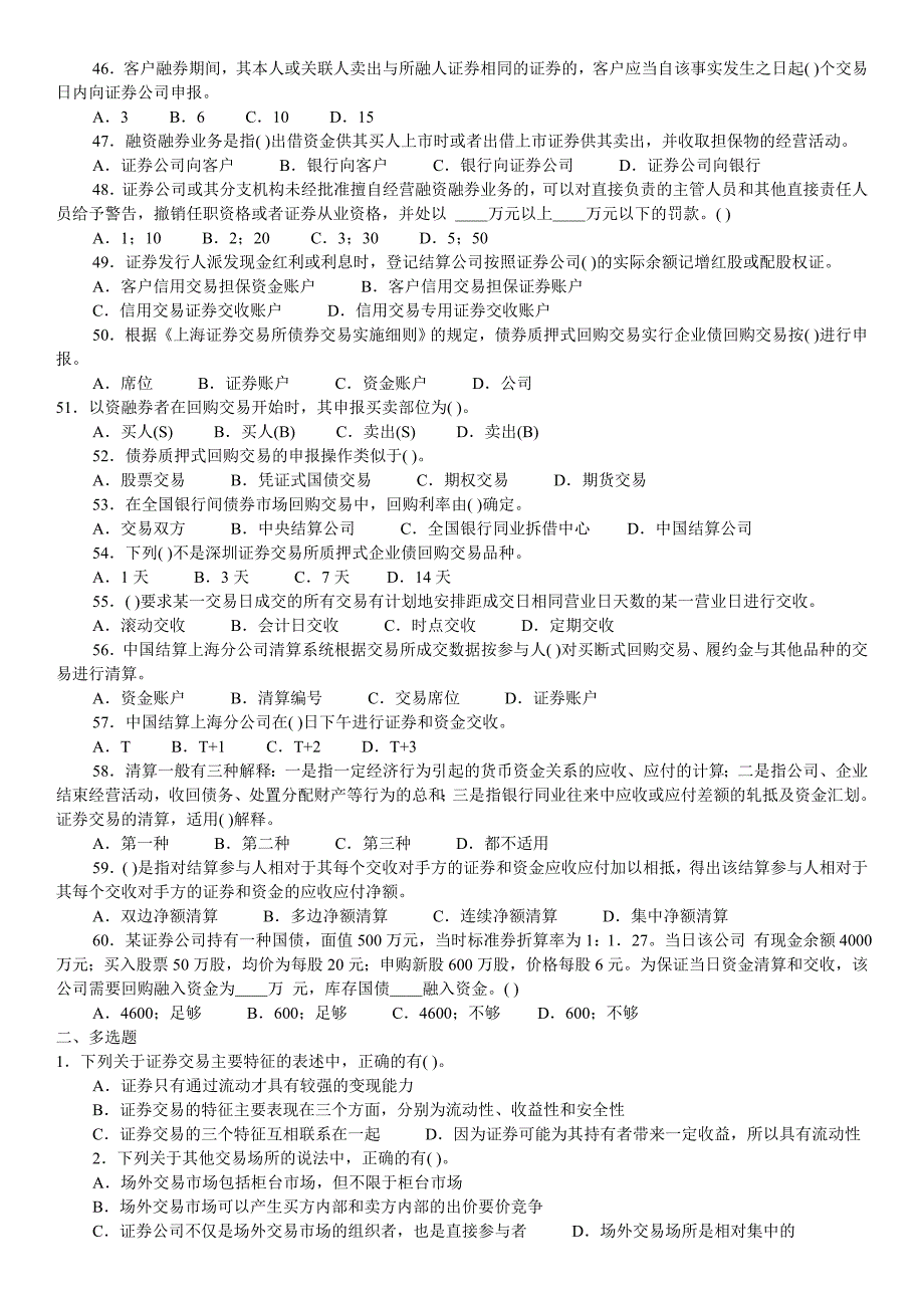 2010上半年《证劵交易》真题及详解(打印版)_第4页