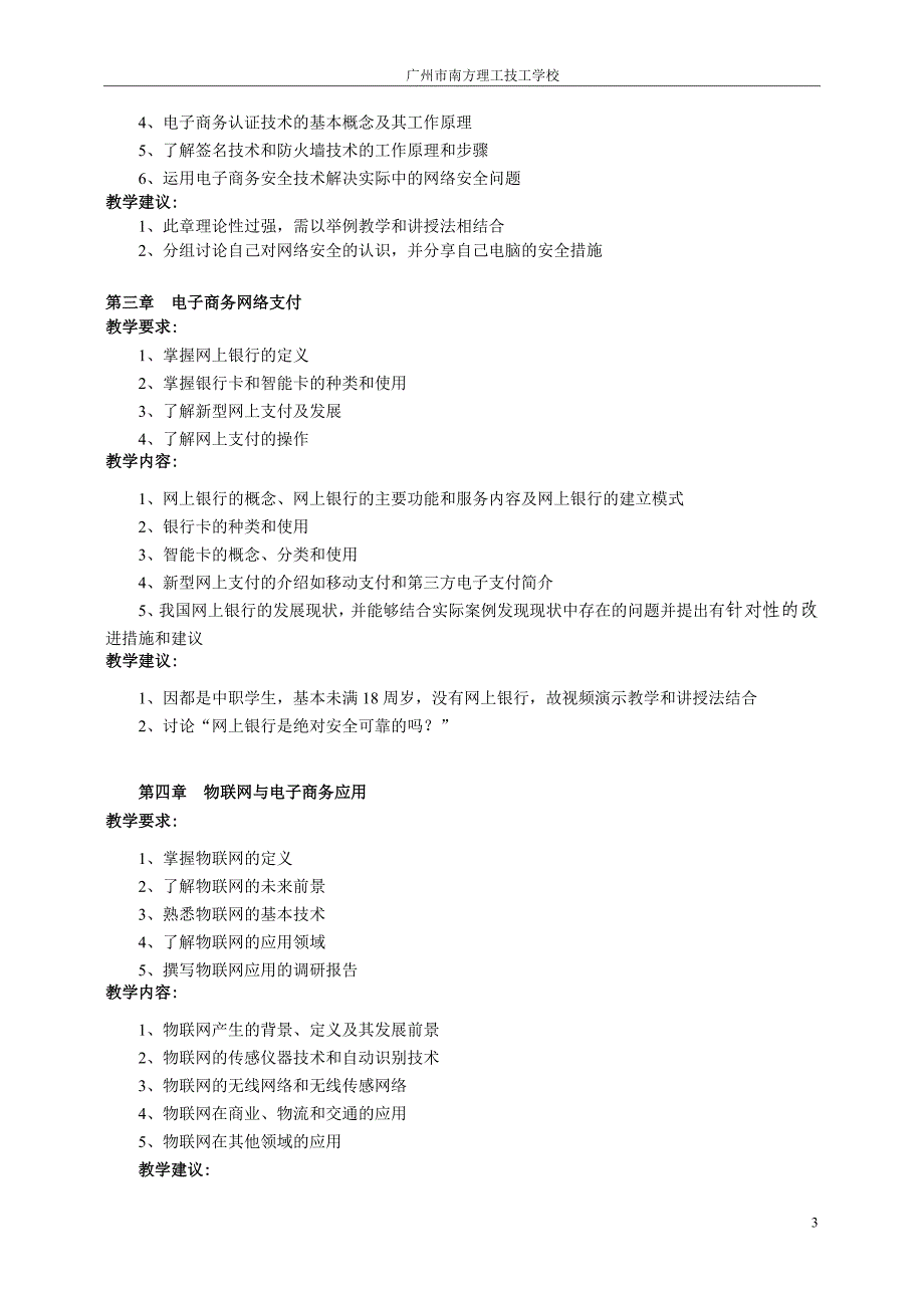 中电财1302和中电商1301-2班《电子商务概论》教学大纲_第3页