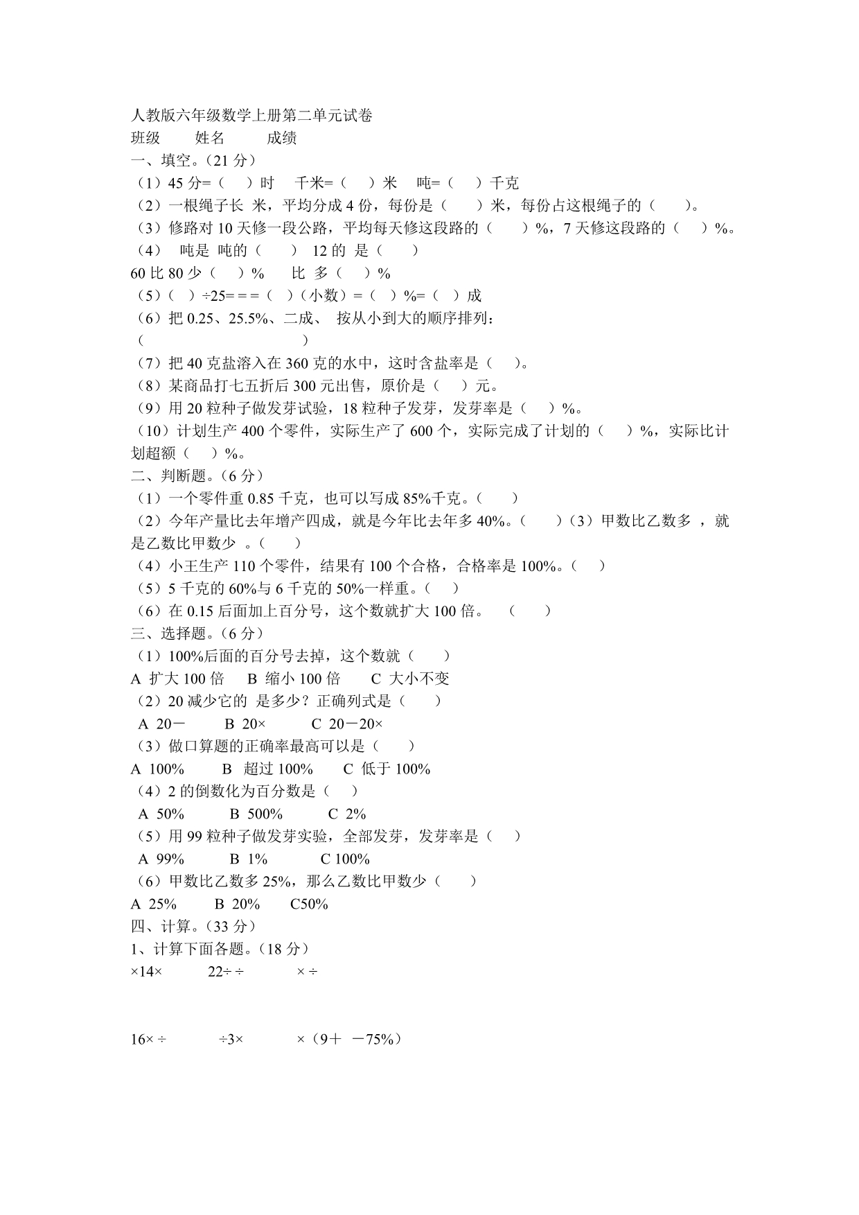 人教版六年级数学上册单元试卷_第1页