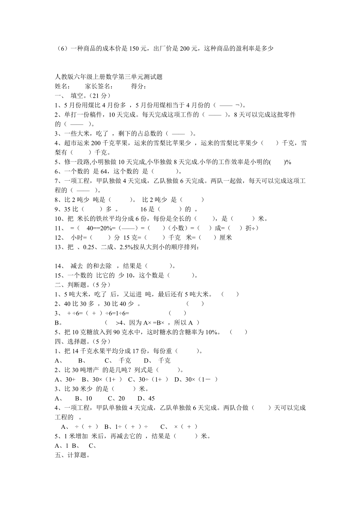 人教版六年级数学上册单元试卷_第3页