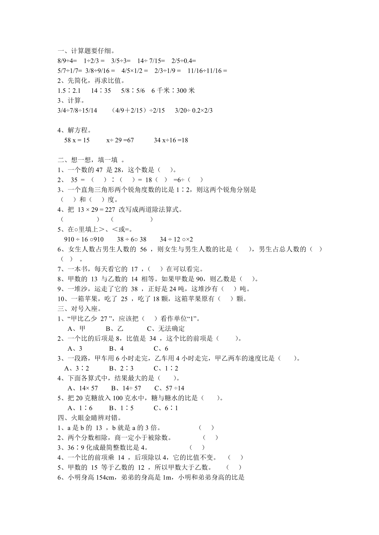 人教版六年级数学上册单元试卷_第5页