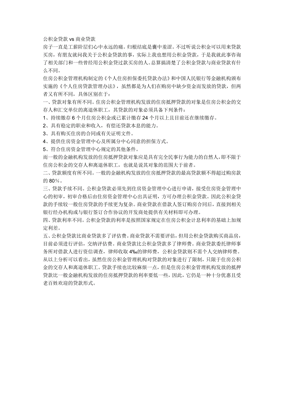 公积金贷款vs商业贷款_第1页