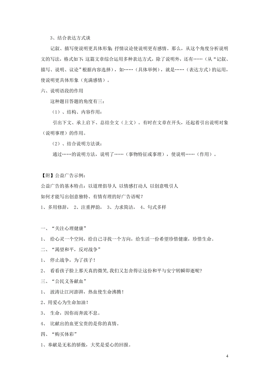 说明文阅读知识储备与答题技巧_第4页