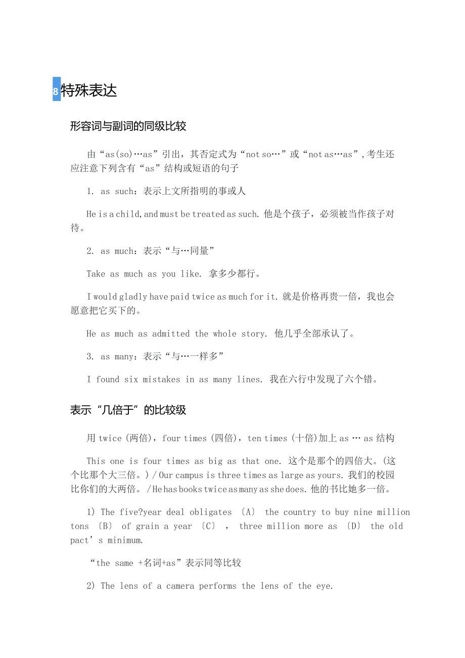 形容词与副词的同级比较_第1页