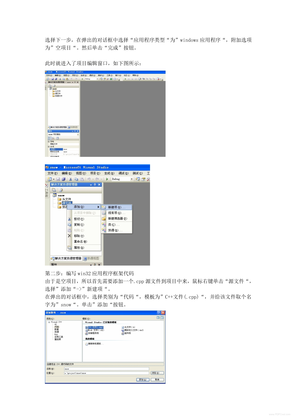 实验游戏程序设计基础_第3页