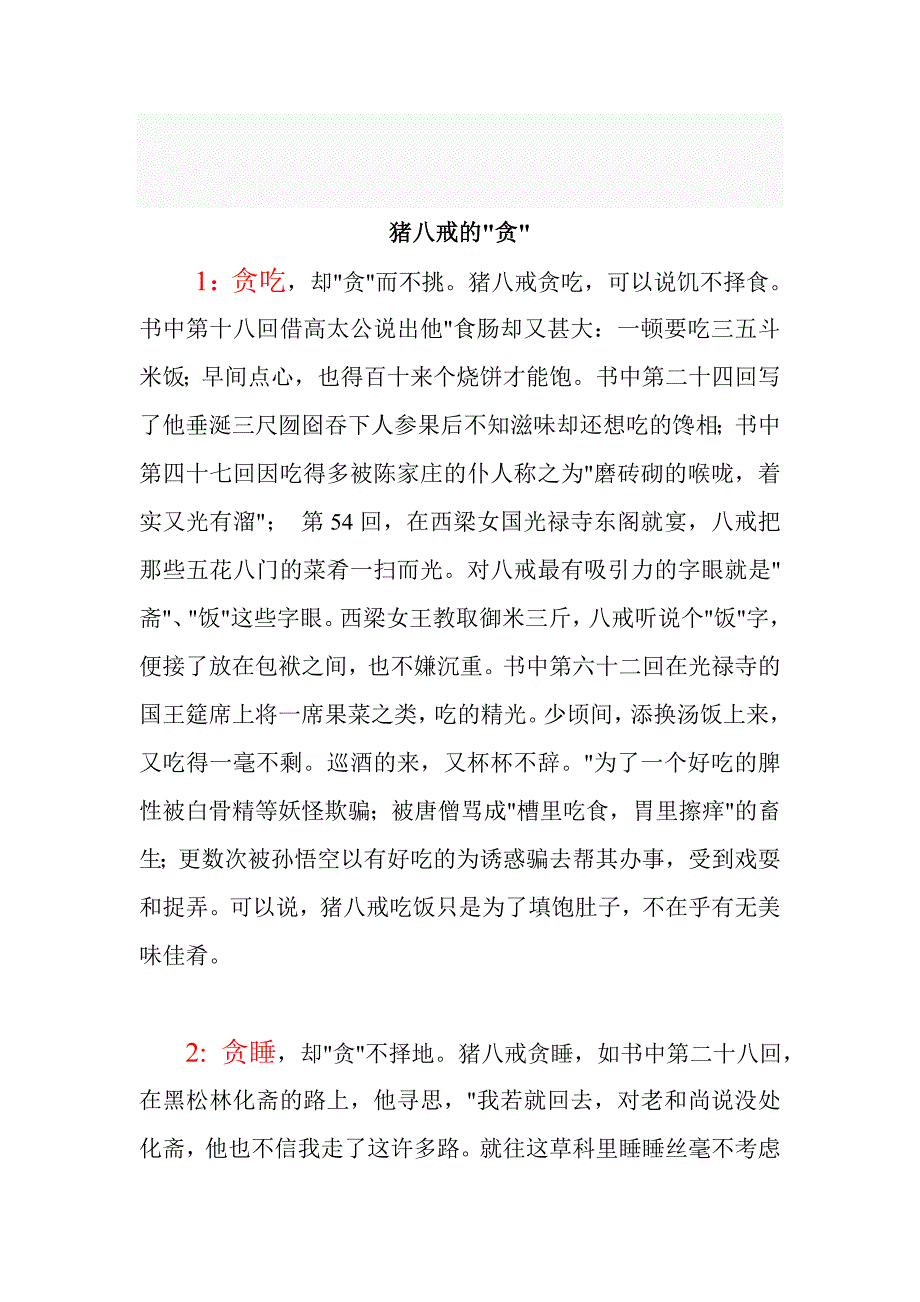 西游记研究报告2(猪八戒)_第4页