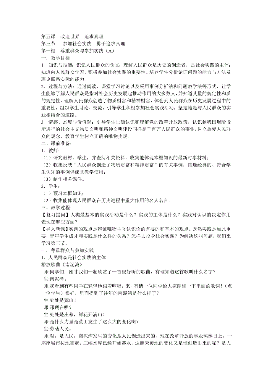 第一框尊重群众与参加实践(A)_第1页