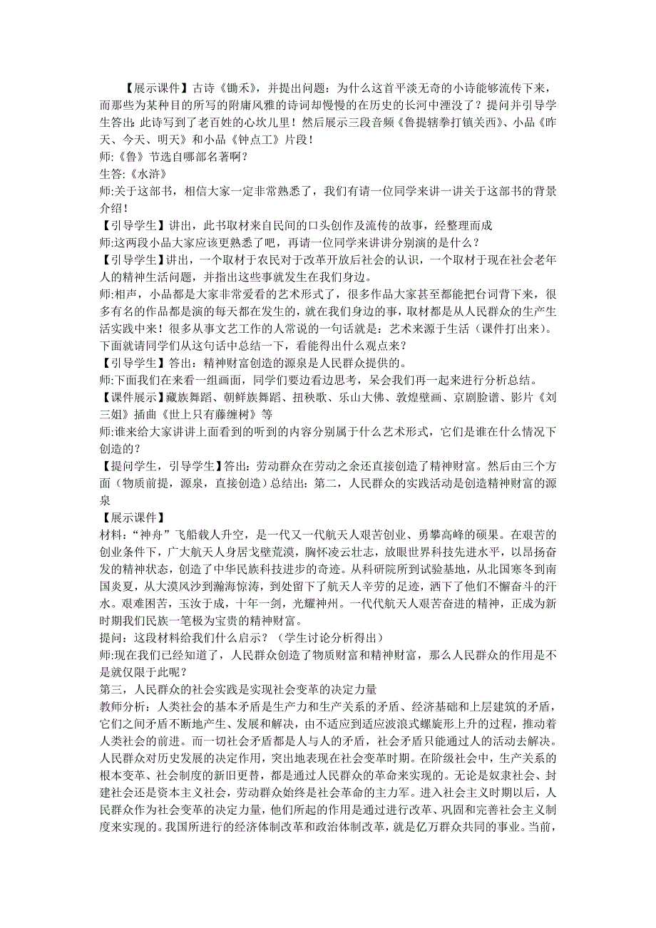 第一框尊重群众与参加实践(A)_第3页