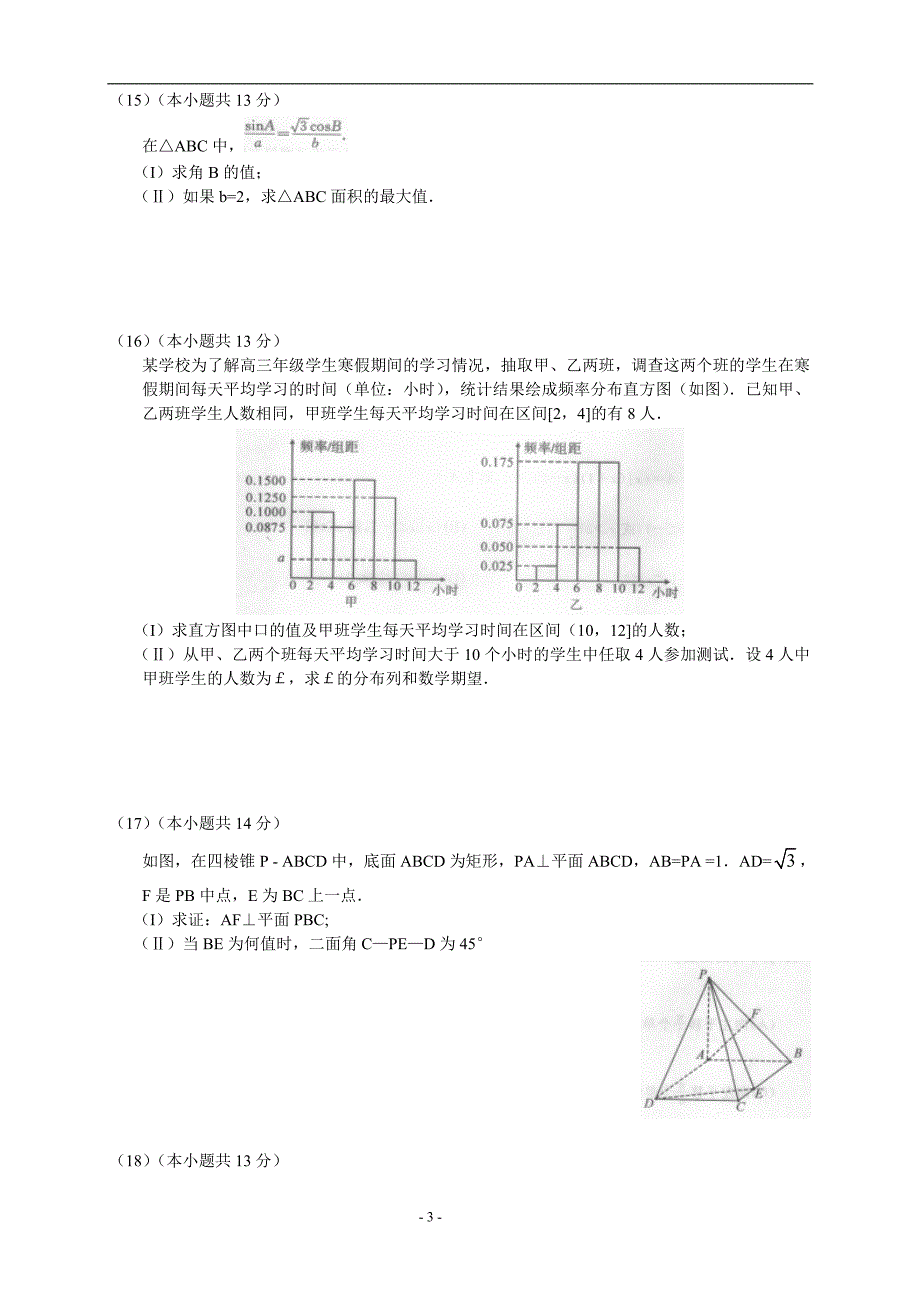 北京东城区2013-2014学年度第二学期高三综合练习(一)数学(理)_第3页