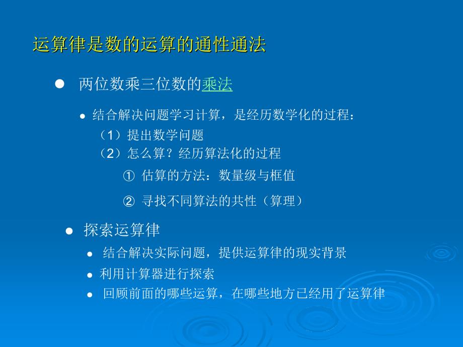 十进计数法与多位数的四则运算 - 新世纪小学数学_第3页