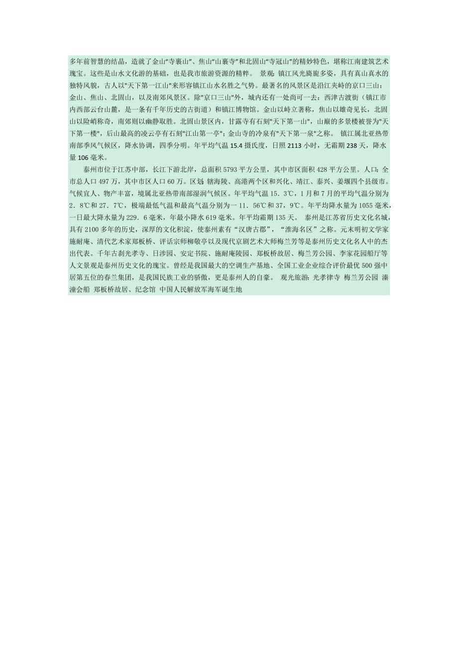 江苏省及主要城市概况_第3页