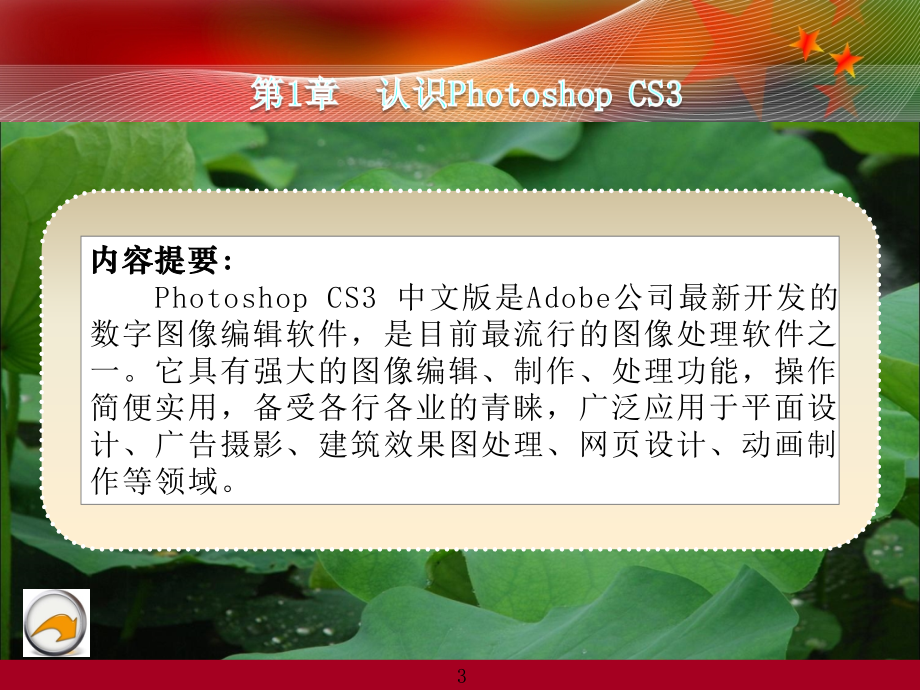 Photoshopcs3标准教程(上)_第3页