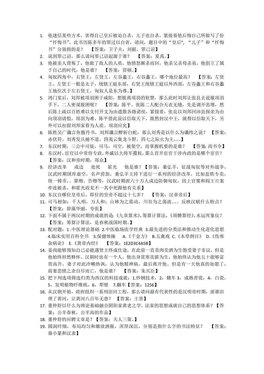 学海泛舟第十二届群知识竞赛题_第1页
