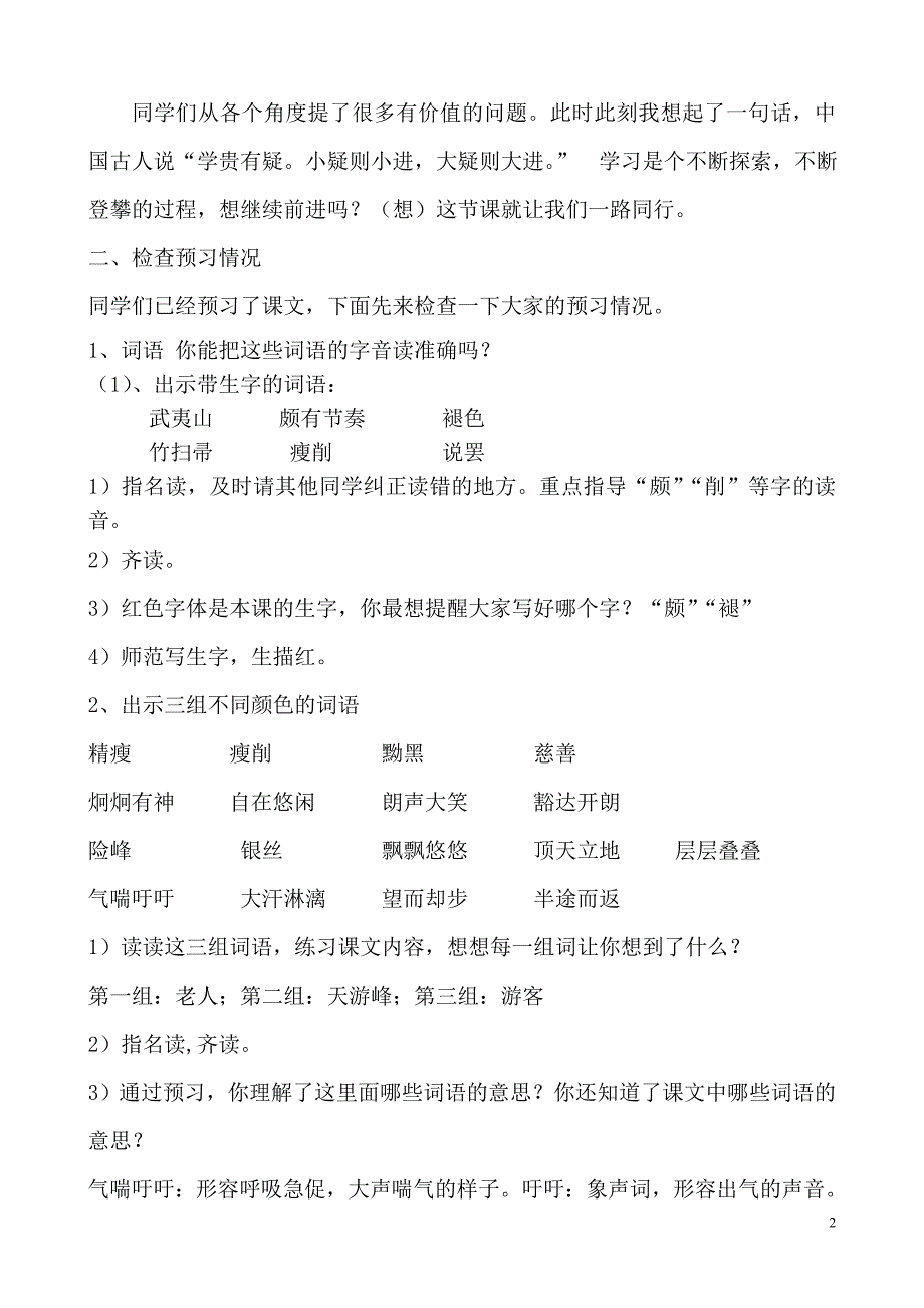 天游峰的扫路人第一课时(盘龙滨江陶敏)_第2页