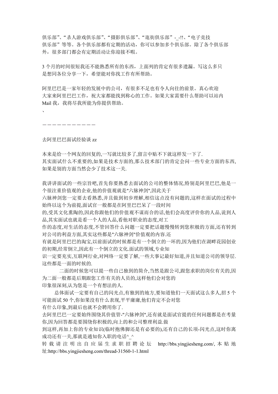 欢迎大家来阿里巴巴工作(关于阿里巴巴的详细介绍)_第3页