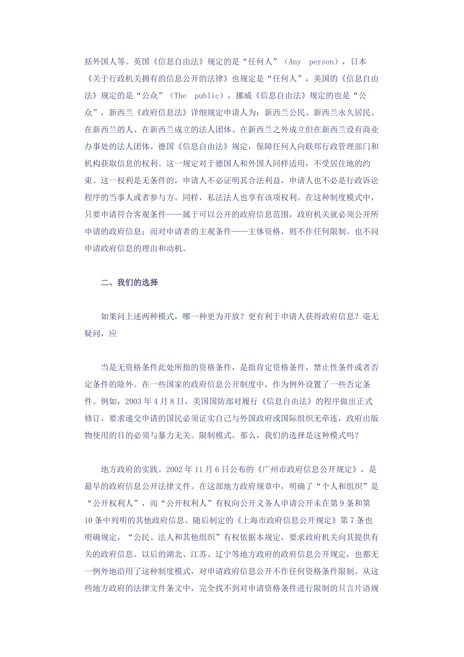 杨小军：论申请政府信息公开的资格条件_第2页