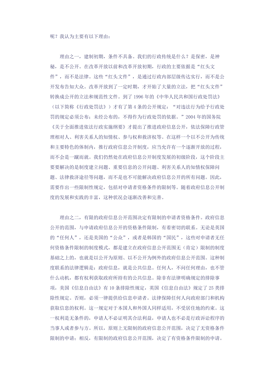 杨小军：论申请政府信息公开的资格条件_第4页