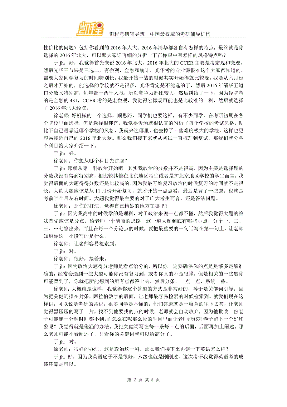 凯程于同学：2016年北大经院金融硕士考研经验分享_第2页