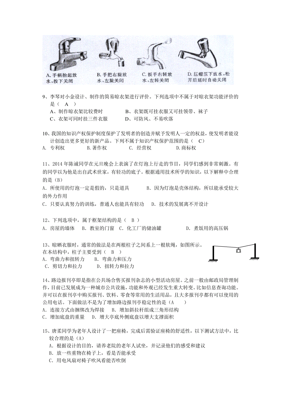 通用技术学业水平考试模拟题_第2页