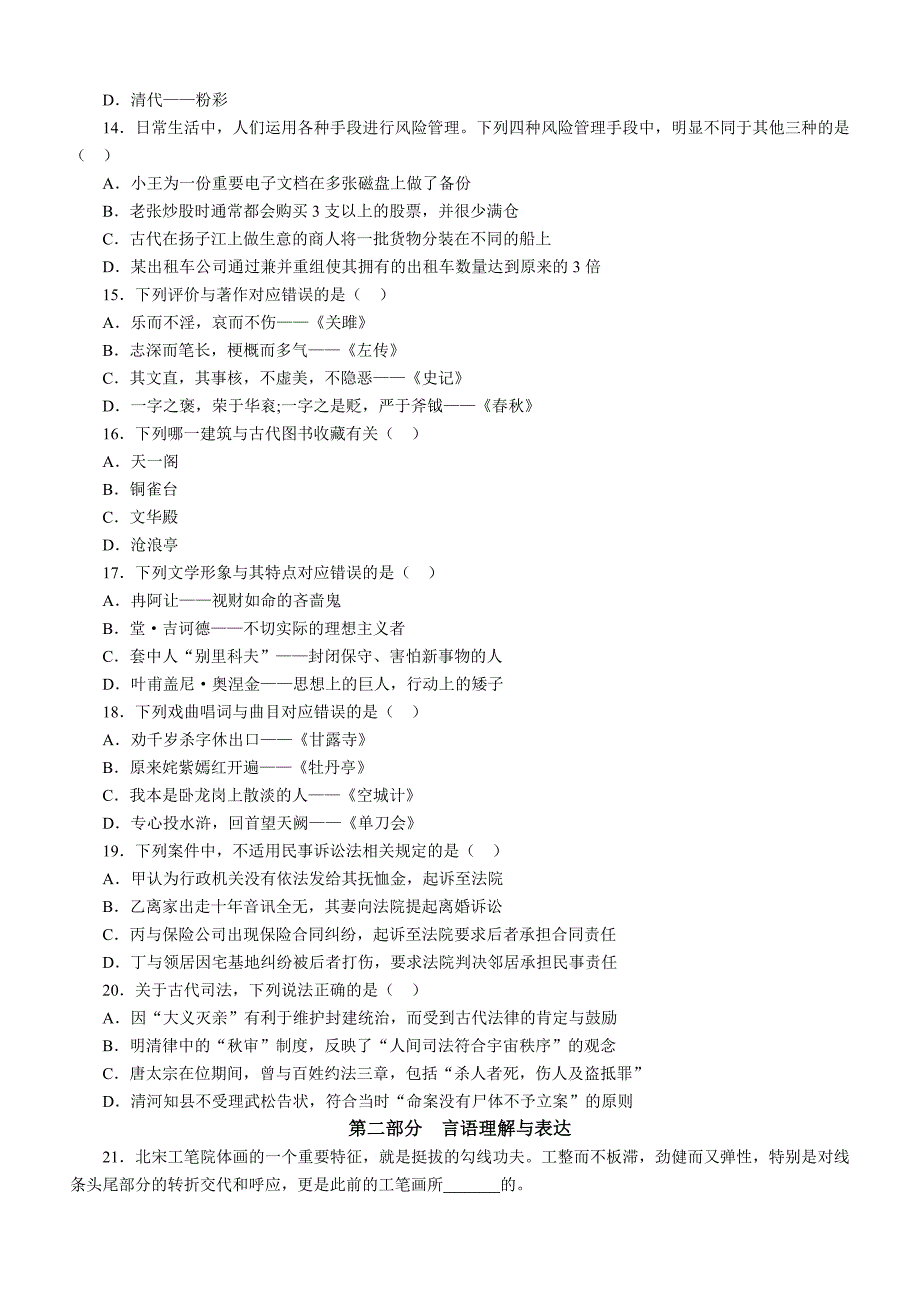 2014年重庆下半年公务员考试《行测》真题及答案解析_第3页