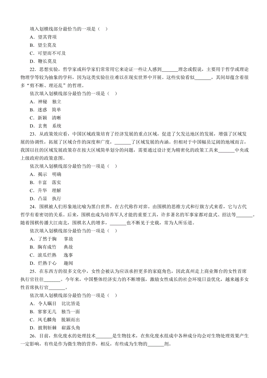 2014年重庆下半年公务员考试《行测》真题及答案解析_第4页