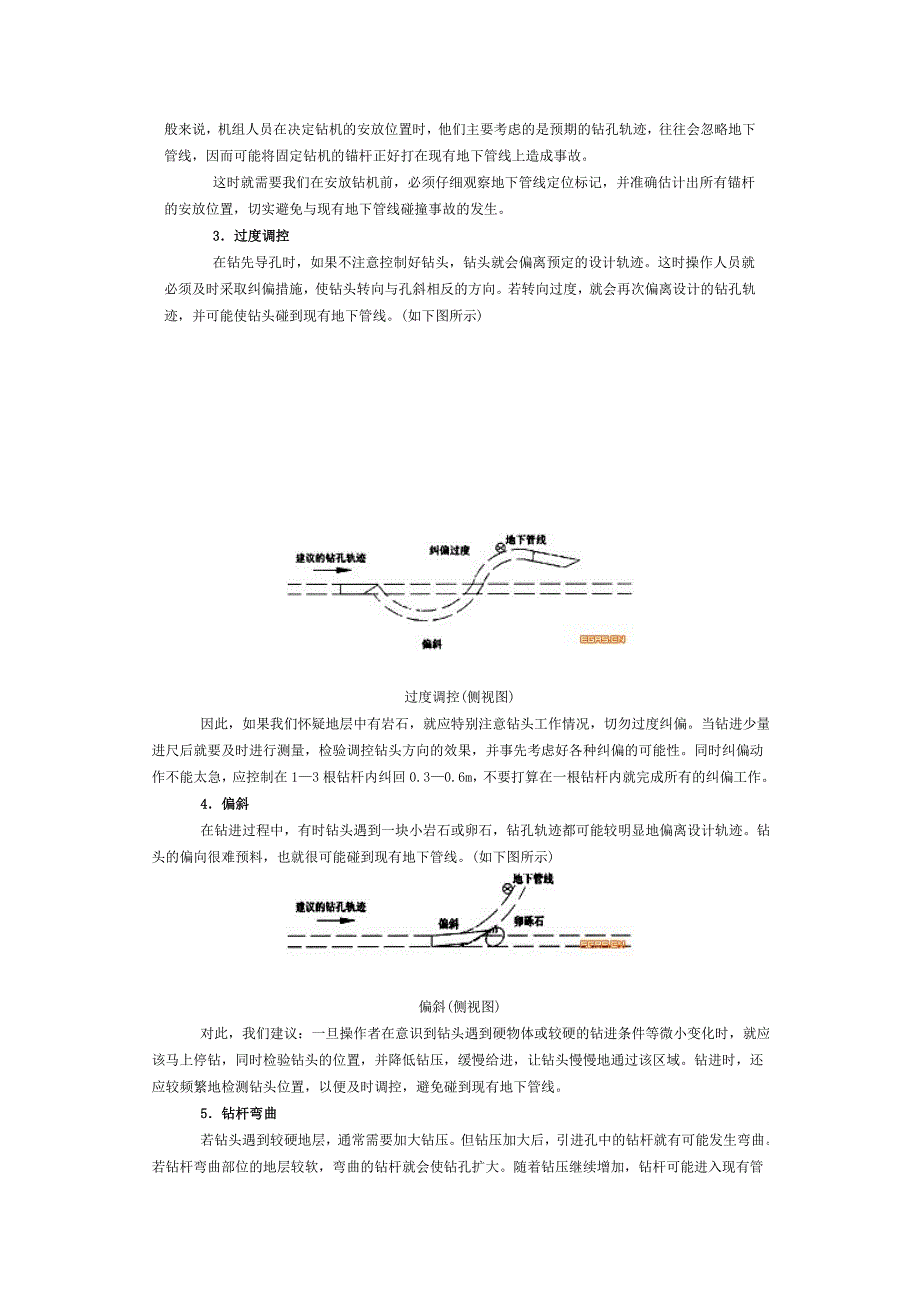 定向钻进施工中对地下管线损坏的预防措施_第2页