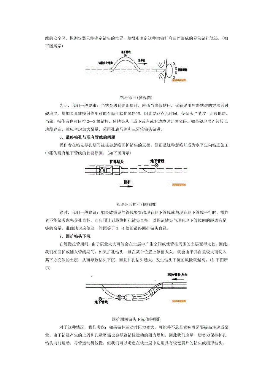 定向钻进施工中对地下管线损坏的预防措施_第3页