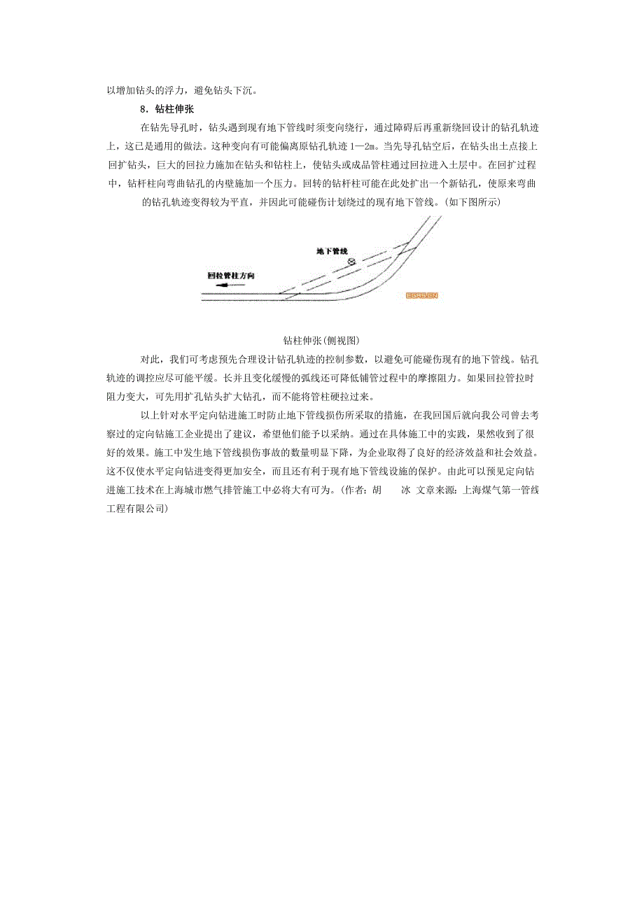 定向钻进施工中对地下管线损坏的预防措施_第4页