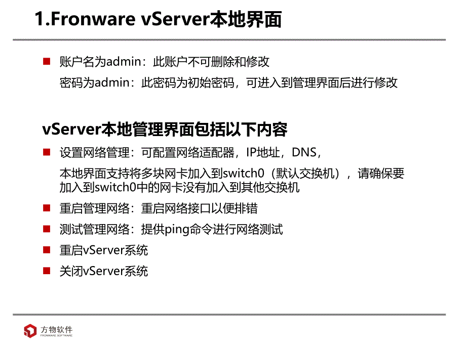 FronwarevServer产品培训_第4页