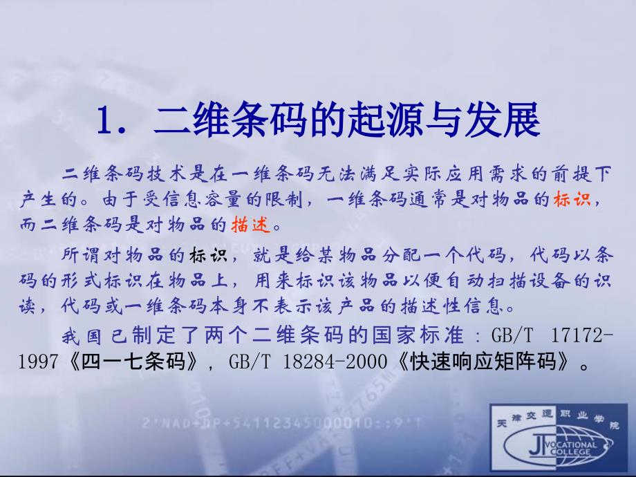 二维码编码及应用 最佳最详细培训资料_第4页